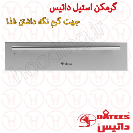 گرمکن استیل داتیس Warmer