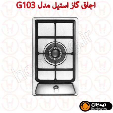 اجاق گاز درخشان کد G103