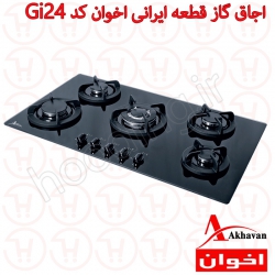 اجاق گاز پنج شعله قطعه ایرانی اخوان مدل Gi24