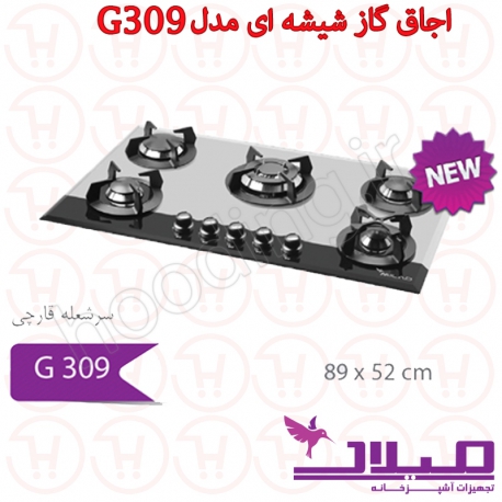 اجاق گاز شیشه ای میلان مدل G309