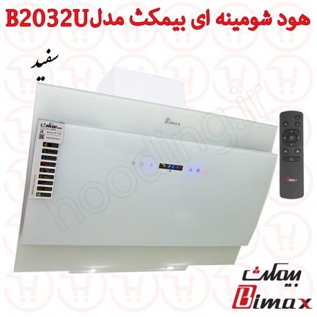 هود شومینه ای بیمکث مدل B2032U رنگ سفید