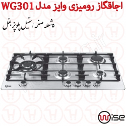 اجاق گاز 5 شعله صفحه استیل وایز مدل WG301