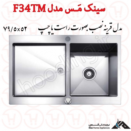 سینک مس مدل F34TM