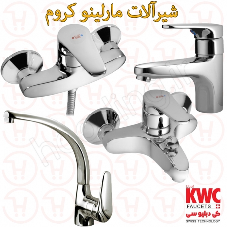 شیرآلات مارلینو کی دبلیو سی kwc