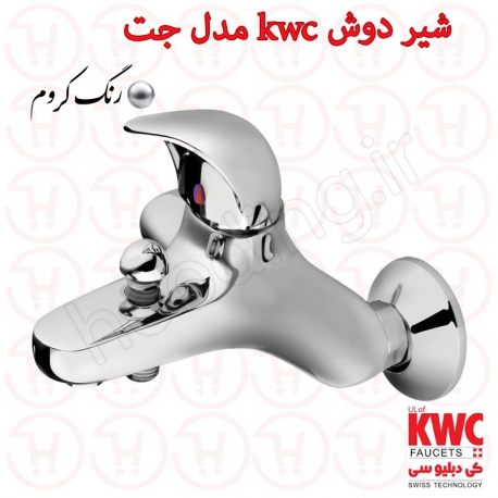 شیر حمام KWC مدل جت کروم