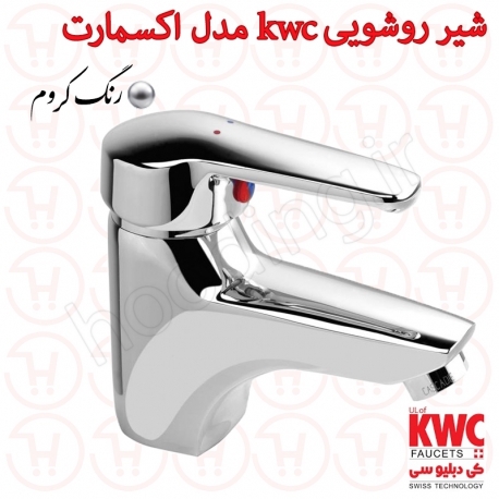 شیر روشویی ثابت KWC مدل اکسمارت کروم