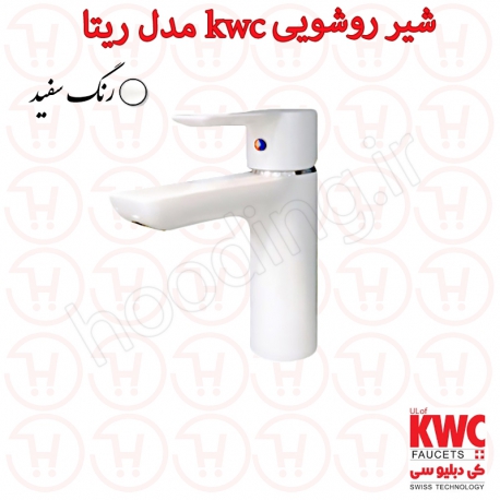 شیر روشویی KWC رنگ سفید مدل ریتا