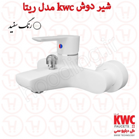 شیر حمام KWC رنگ سفید مدل ریتا