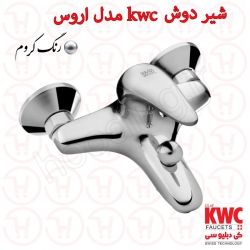 شیر حمام KWC مدل اروس کروم