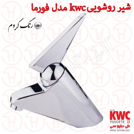 شیر روشویی KWC مدل فورما کروم