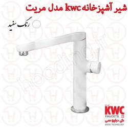 شیر ظرفشویی KWC مدل مریت سفید