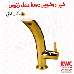 شیر روشویی KWC مدل زئوس طلایی