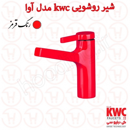 شیر روشویی kwc مدل آوا قرمز