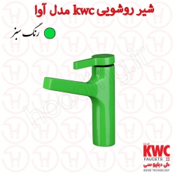 شیر روشویی kwc مدل آوا سبز