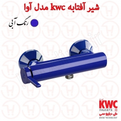 شیر توالت kwc مدل آوا آبی