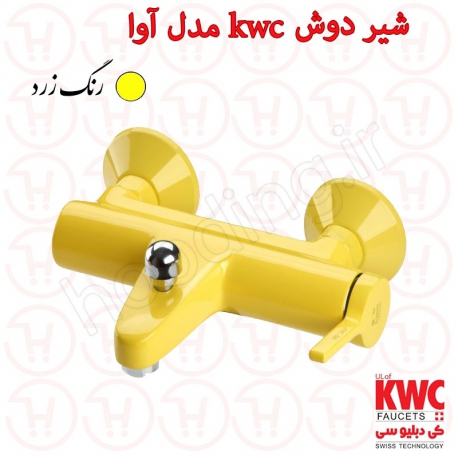 شیر حمام kwc مدل آوا زرد