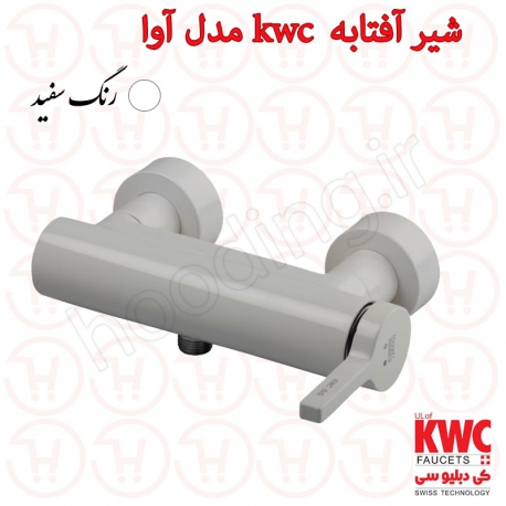 شیر توالت kwc مدل آوا سفید