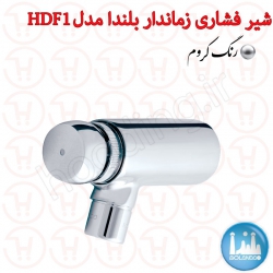 شیر فشاری زماندار بلندا مدل HDF1