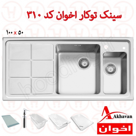 سینک توکار اخوان کد 310