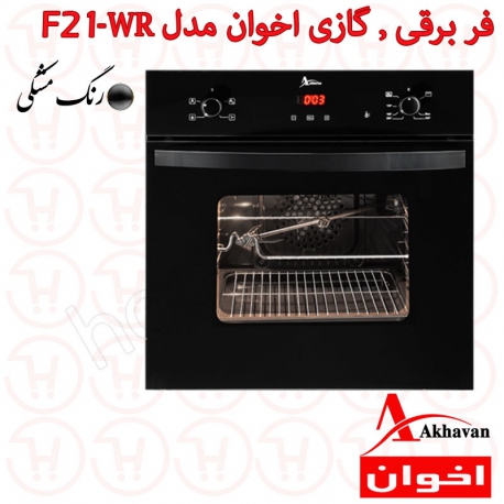 فر گازی و برقی اخوان مدل F21-WR