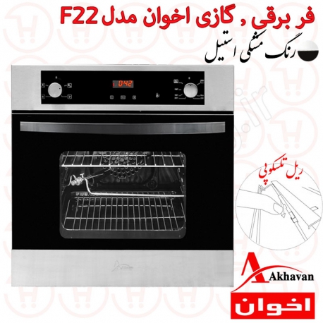 فر گازی و برقی اخوان مدل F22