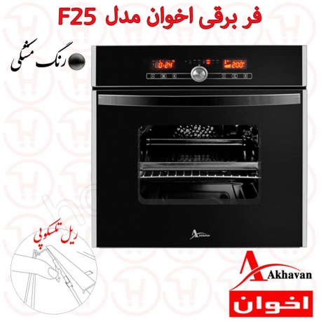 فر برقی اخوان مدل F25