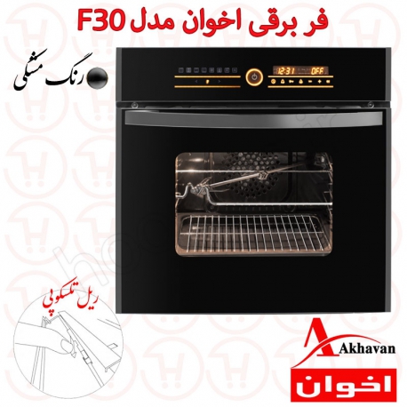 فر برقی اخوان مدل F30