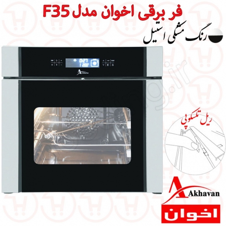 فر توکار اخوان کد F 35