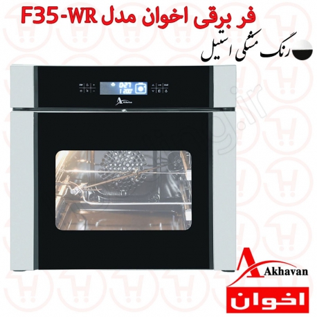 فر برقی اخوان مدل F35-WR