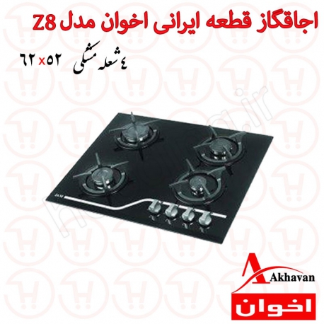 اجاق گاز 4 شعله ایرانی اخوان کد Z8