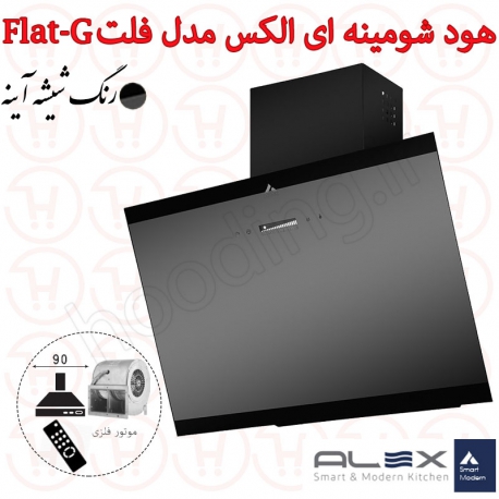 هود شومینه ای الکس مدل فلت آینه Flat-G