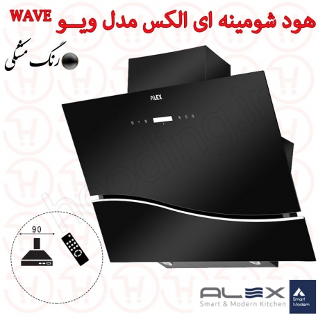 هود شومینه ای الکس مدل ویو Wave