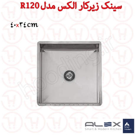 سینک زیرکار الکس مدل R120