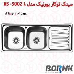 سینک توکار بورنیک مدل BS-5002