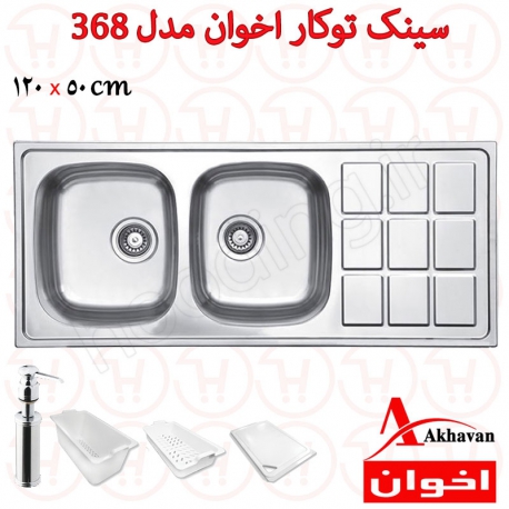 سینک توکار اخوان کد 368