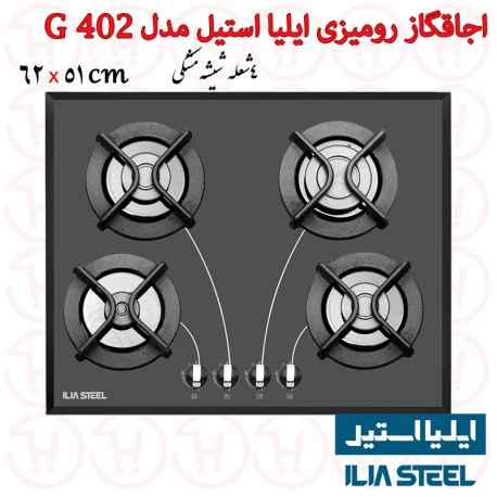 اجاق گاز 4 شعله شیشه ای ایلیا استیل مدل G 402