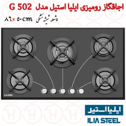 اجاق گاز 5 شعله شیشه ای ایلیا استیل مدل G 502