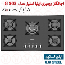 اجاق گاز 5 شعله شیشه ای ایلیا استیل مدل G 503