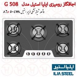 اجاق گاز 5 شعله شیشه ای ایلیا استیل مدل G 508