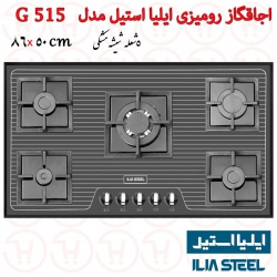 اجاق گاز 5 شعله شیشه ای ایلیا استیل مدل G 515