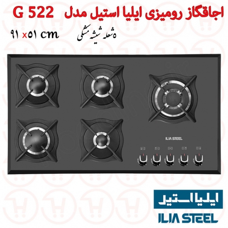 اجاق گاز 5 شعله شیشه ای ایلیا استیل مدل G 522
