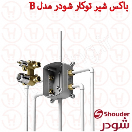 باکس شیر توکار شودر مدل B