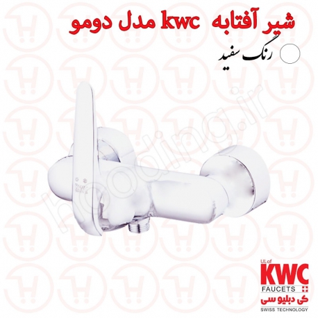 شیر توالت KWC مدل دومو سفید