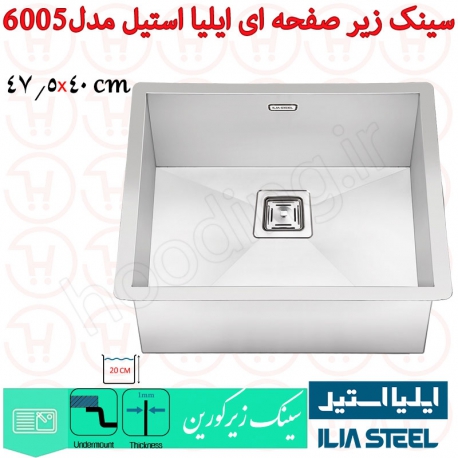 سینک زیر صفحه ای ایلیا استیل کد 6005