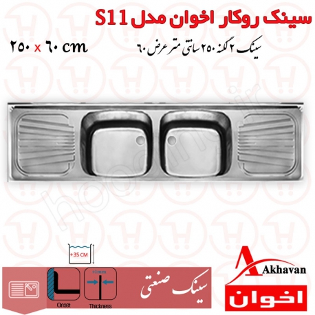 سینک روکار صنعتی اخوان کد S11