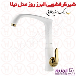 شیر ظرفشویی البرز روز مدل نیلا سفید طلا