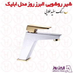 شیر روشویی البرز روز مدل ابلیک سفید طلا