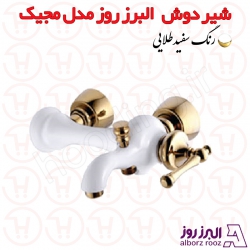 شیر دوش البرز روز مدل مجیک سفید طلا