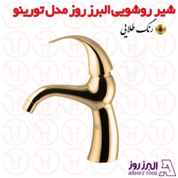 شیر روشویی البرز روز مدل تورینو طلایی