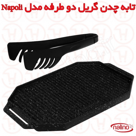 تابه چدن گریل دو طرفه نالینو مدل Napoli